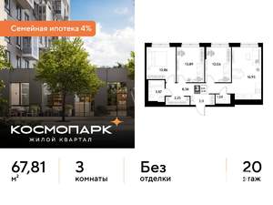 3-к квартира, строящийся дом, 68м2, 20/25 этаж