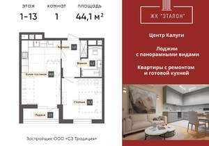 1-к квартира, вторичка, 44м2, 2/14 этаж