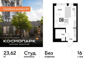 Студия квартира, строящийся дом, 24м2, 16/25 этаж