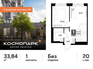 1-к квартира, строящийся дом, 34м2, 20/25 этаж