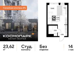 Студия квартира, строящийся дом, 24м2, 14/25 этаж