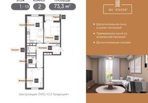 2-к квартира, вторичка, 73м2, 12/14 этаж