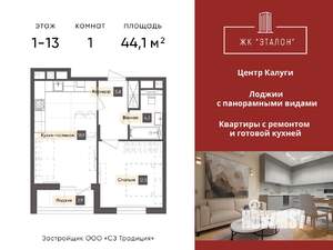 1-к квартира, вторичка, 44м2, 11/17 этаж