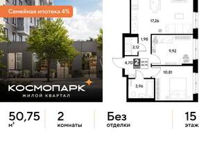 2-к квартира, строящийся дом, 51м2, 15/25 этаж