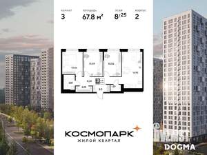3-к квартира, строящийся дом, 68м2, 8/25 этаж