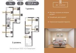 3-к квартира, вторичка, 122м2, 14/14 этаж