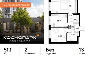 2-к квартира, строящийся дом, 51м2, 13/25 этаж