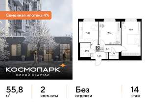 2-к квартира, строящийся дом, 56м2, 14/25 этаж