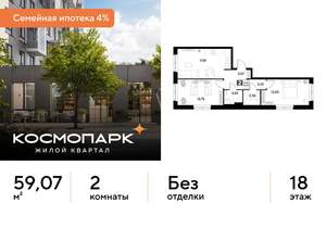 2-к квартира, строящийся дом, 59м2, 18/25 этаж