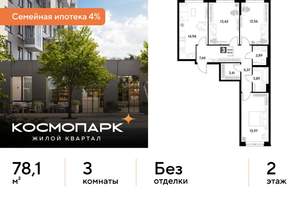 3-к квартира, строящийся дом, 78м2, 2/25 этаж
