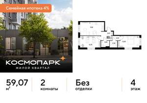 2-к квартира, строящийся дом, 59м2, 4/25 этаж