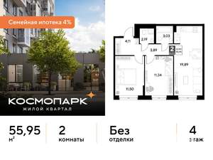 2-к квартира, строящийся дом, 56м2, 4/25 этаж