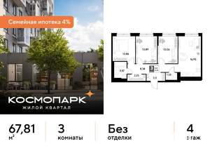 3-к квартира, строящийся дом, 68м2, 4/25 этаж
