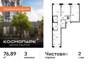 3-к квартира, строящийся дом, 77м2, 2/21 этаж