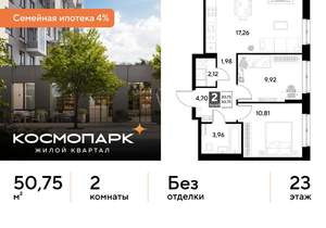 2-к квартира, строящийся дом, 51м2, 23/25 этаж