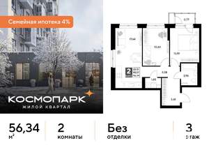 2-к квартира, строящийся дом, 56м2, 3/25 этаж