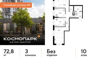 3-к квартира, строящийся дом, 73м2, 10/25 этаж