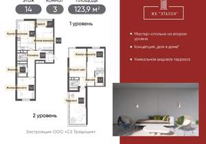 3-к квартира, вторичка, 124м2, 14/14 этаж