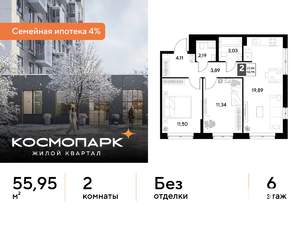 2-к квартира, строящийся дом, 56м2, 6/21 этаж