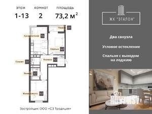 2-к квартира, вторичка, 73м2, 7/17 этаж
