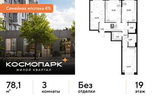 3-к квартира, строящийся дом, 78м2, 19/25 этаж