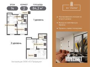2-к квартира, вторичка, 84м2, 14/17 этаж