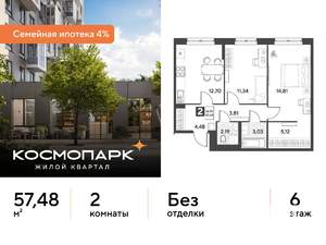 2-к квартира, строящийся дом, 57м2, 6/25 этаж
