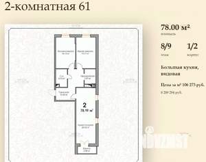 2-к квартира, сданный дом, 78м2, 9/9 этаж