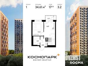 1-к квартира, строящийся дом, 35м2, 17/25 этаж