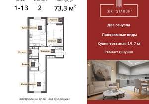 2-к квартира, вторичка, 73м2, 2/14 этаж