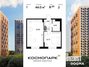 1-к квартира, строящийся дом, 44м2, 8/25 этаж