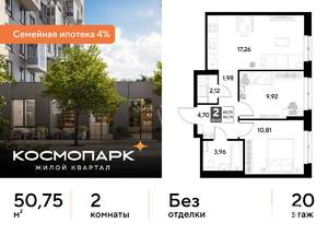 2-к квартира, строящийся дом, 51м2, 20/25 этаж