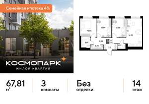 3-к квартира, строящийся дом, 68м2, 14/25 этаж