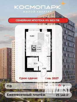 Студия квартира, вторичка, 24м2, 16/25 этаж