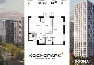 2-к квартира, строящийся дом, 58м2, 13/25 этаж
