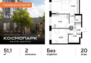 2-к квартира, строящийся дом, 51м2, 20/25 этаж