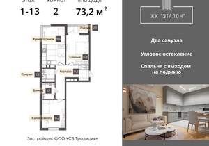 2-к квартира, вторичка, 73м2, 6/14 этаж