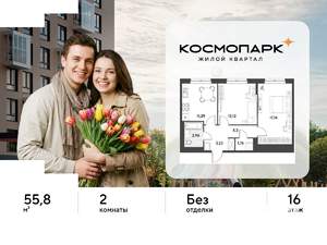 2-к квартира, вторичка, 56м2, 16/25 этаж