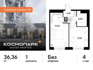 1-к квартира, строящийся дом, 36м2, 4/25 этаж