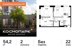 2-к квартира, строящийся дом, 54м2, 22/25 этаж